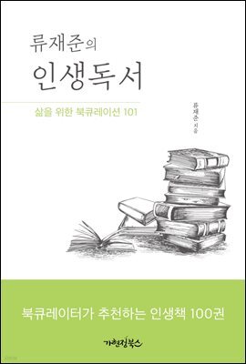 인생독서