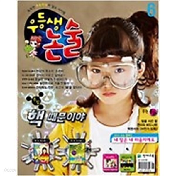 [중고샵] 우등생 논술 2011.6 - [잡지천국][책만판매] - 예스24 [중고샵]우등생 논술 2011.6 - [잡지천국][책만판매] - 예스24