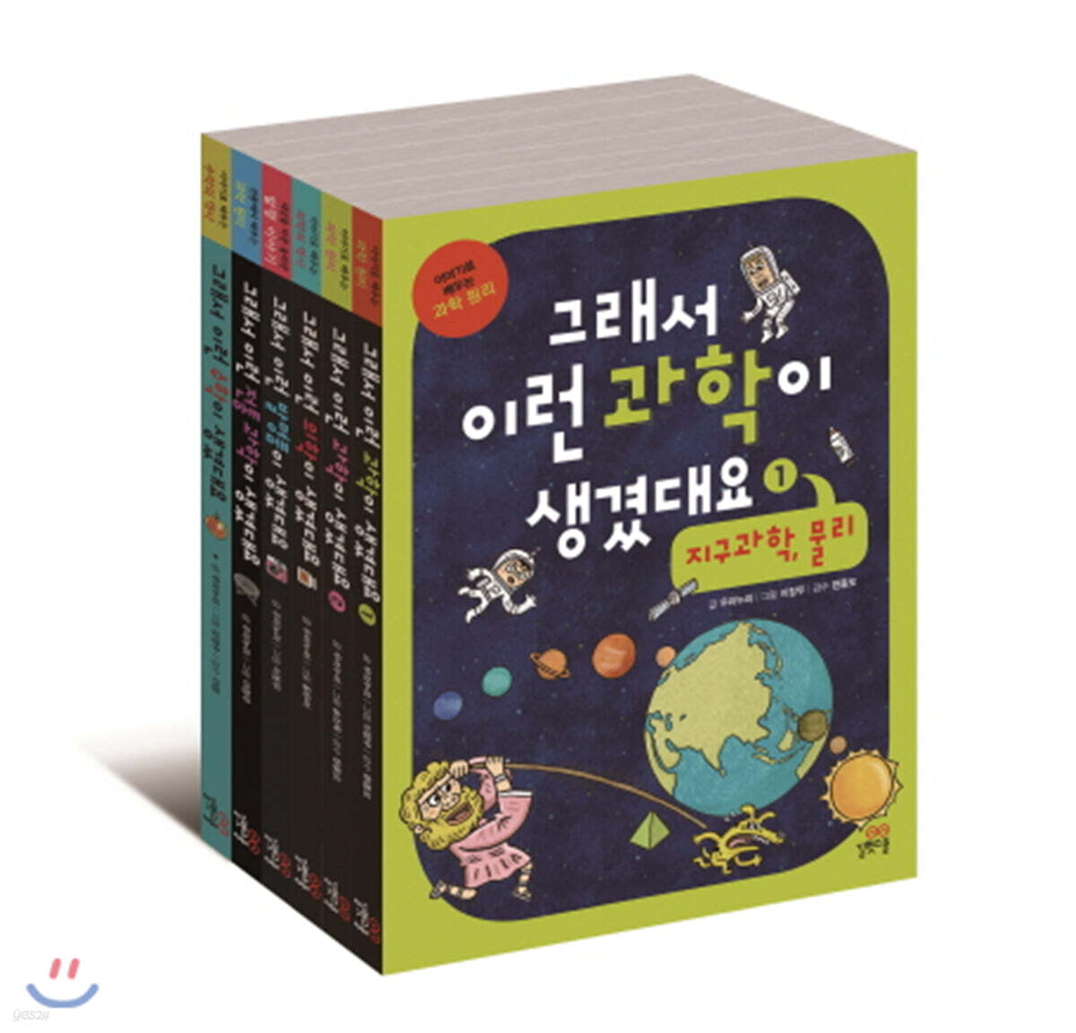 그래서 이런 과학이 생겼대요 6권 세트