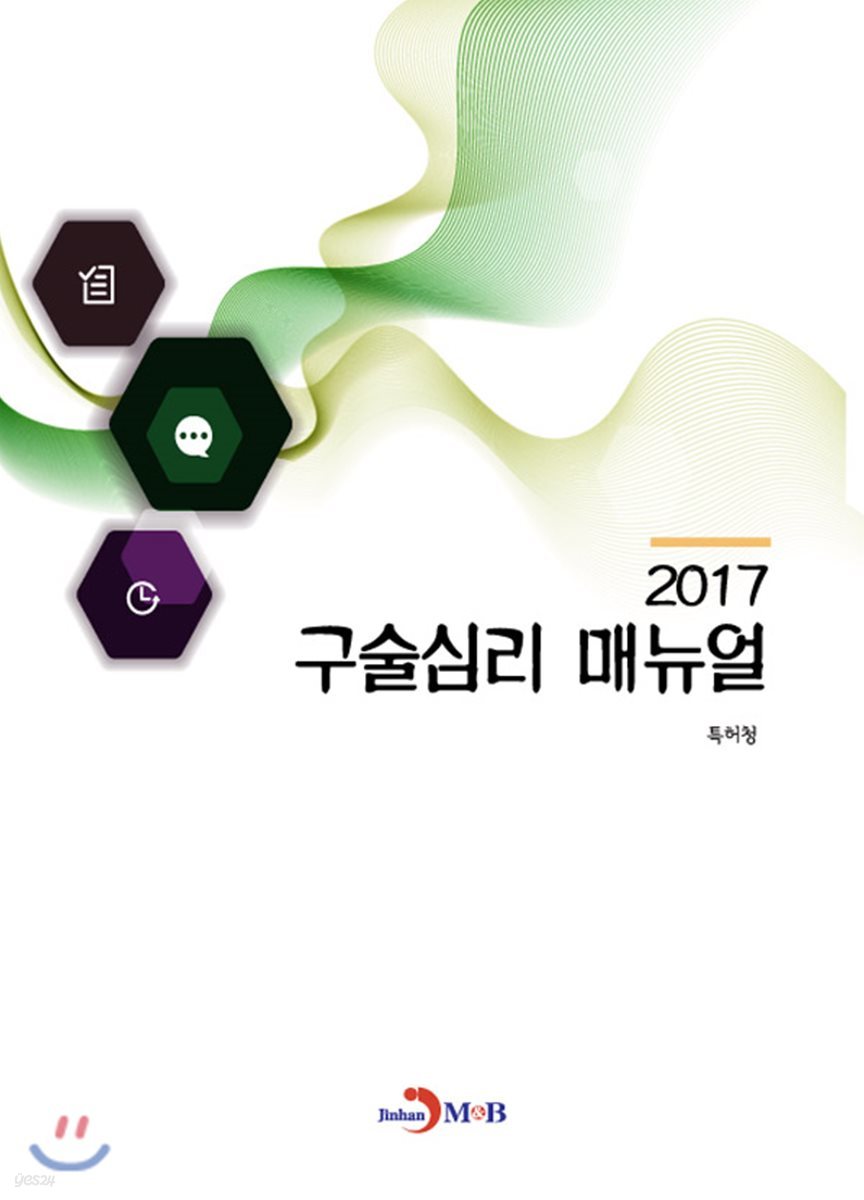 구술심리 매뉴얼 (2017)