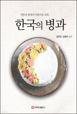 한국의 병과