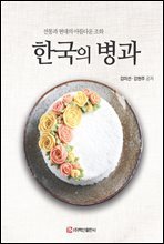 한국의 병과