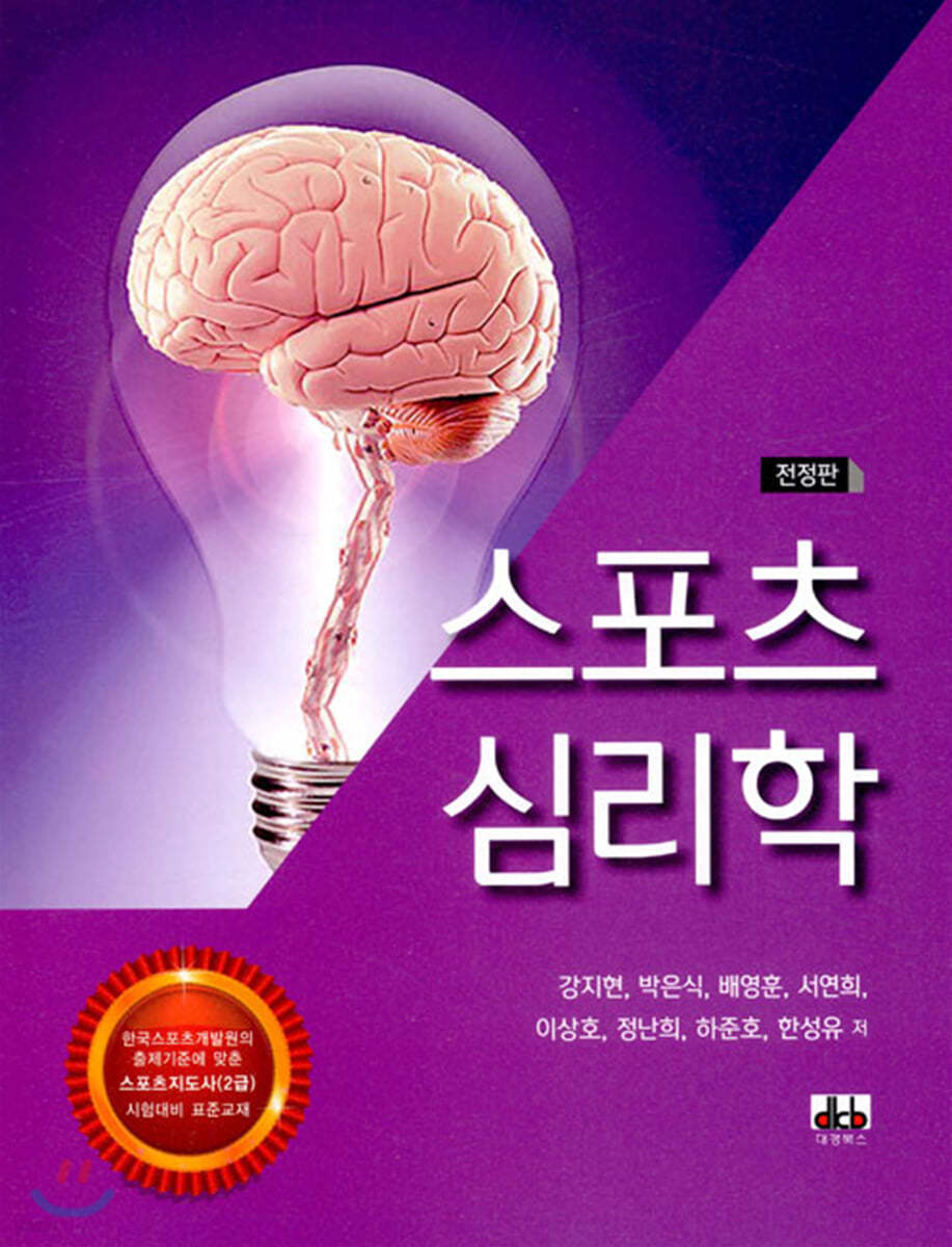 스포츠 심리학