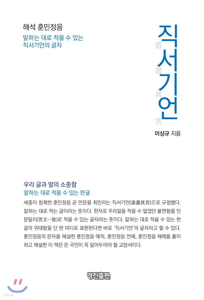 직서기언