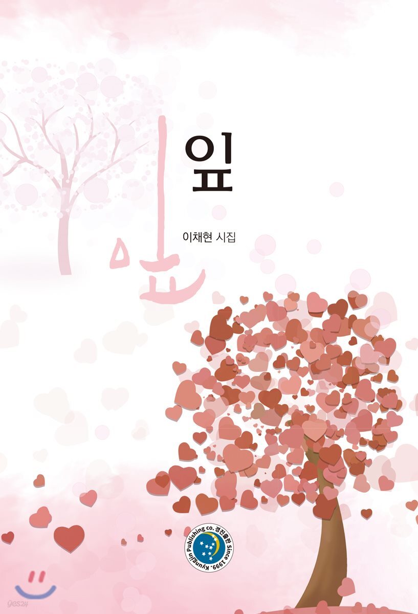 잎