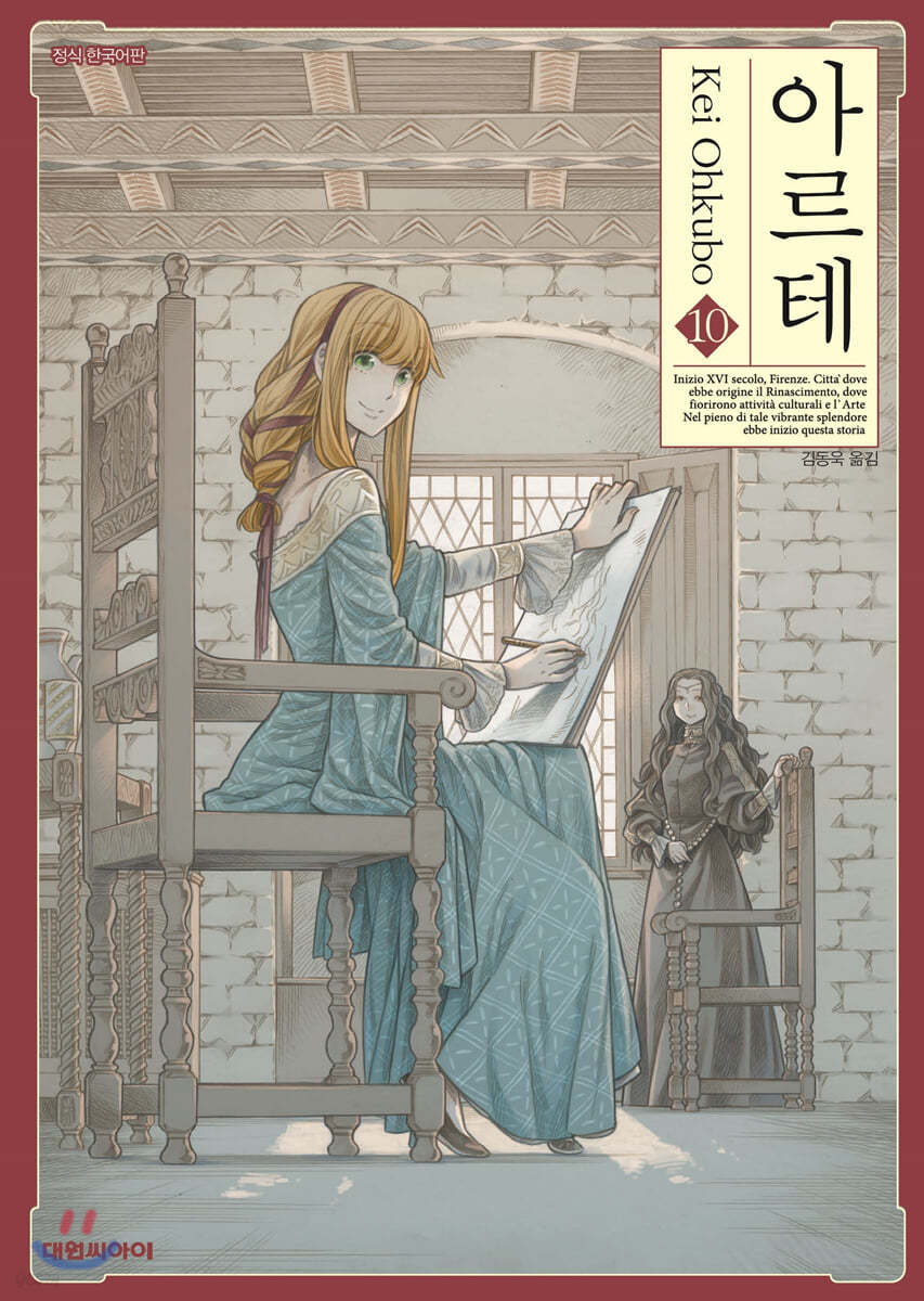 아르테 10