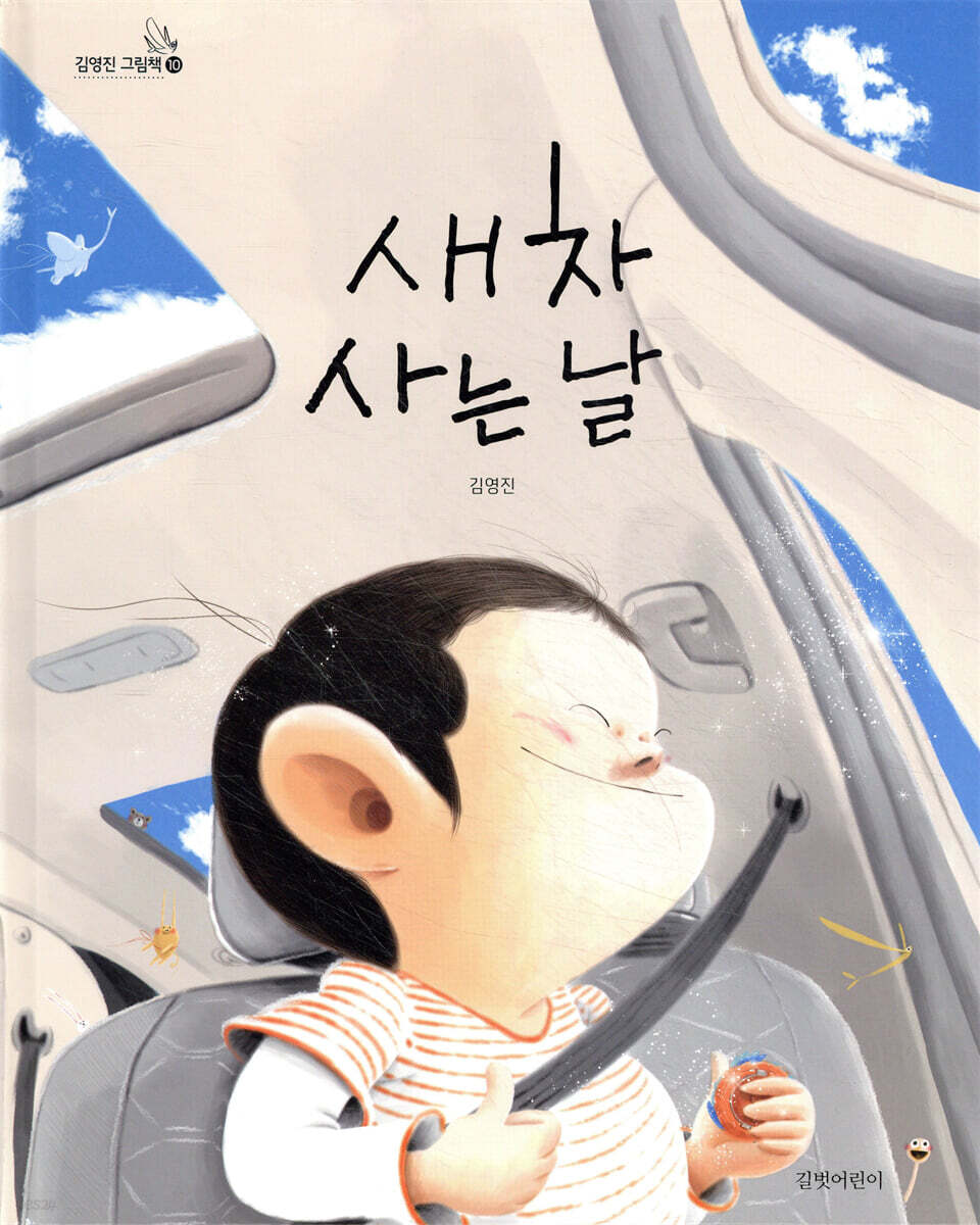 새 차 사는 날