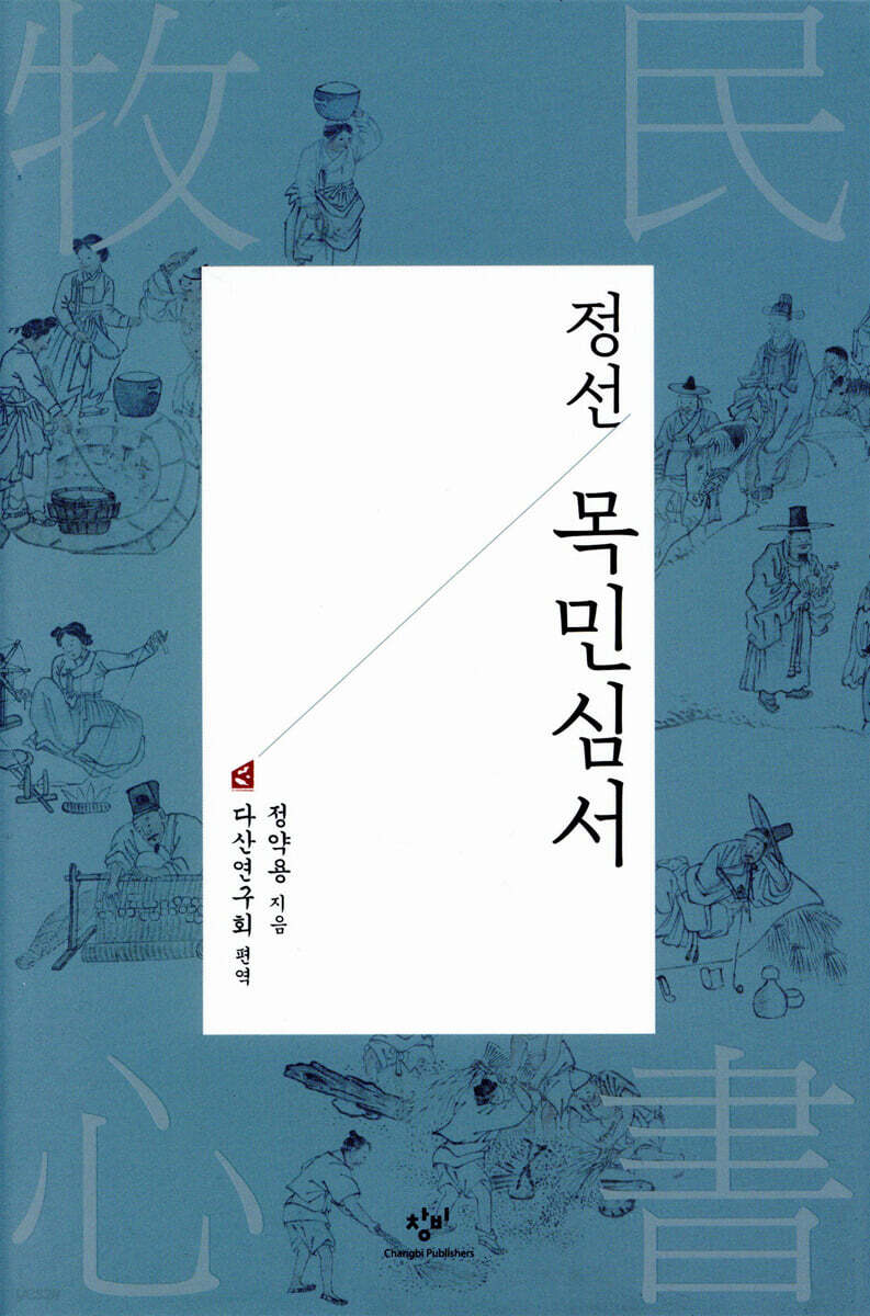 정선 목민심서
