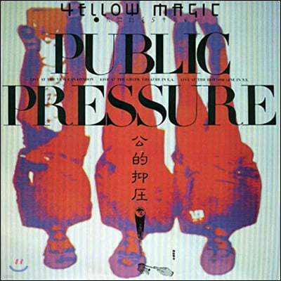 Yellow Magic Orchestra - Public Pressure ο  ɽƮ ù ̺ ٹ [LP]