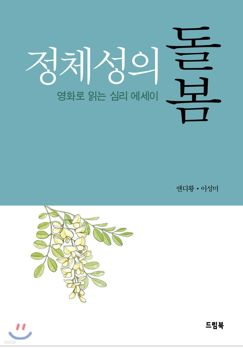 정체성의 돌봄