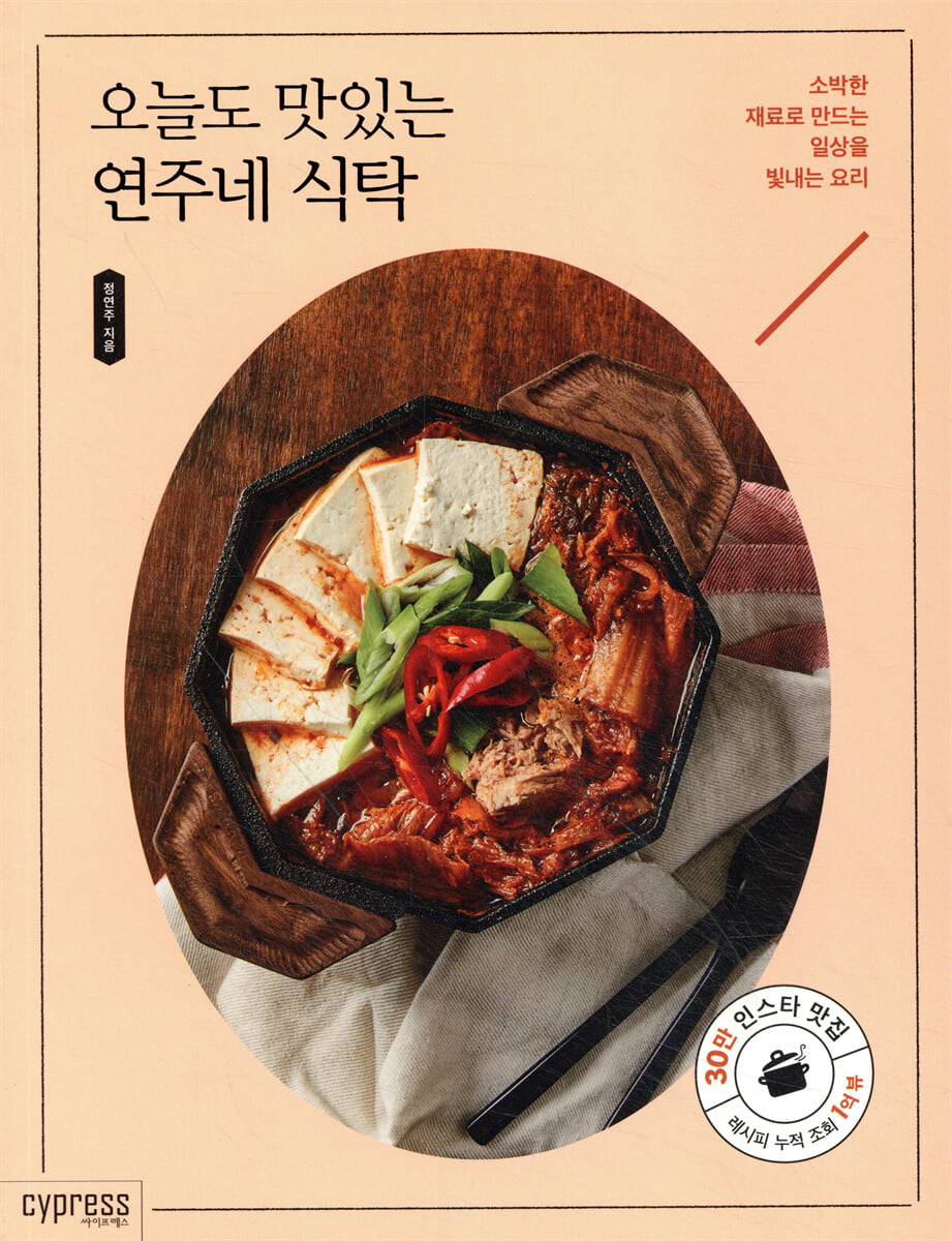 오늘도 맛있는 연주네 식탁