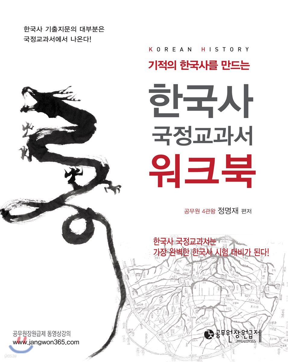 한국사 국정교과서 워크북