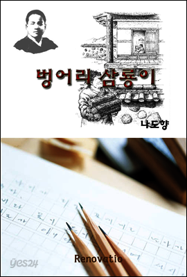 벙어리 삼룡이