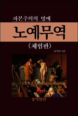 자본주의의 멍에, 노예무역 (체험판)