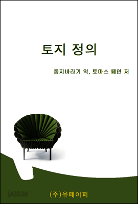 토지정의