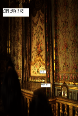 로마의 소나무 외 6편