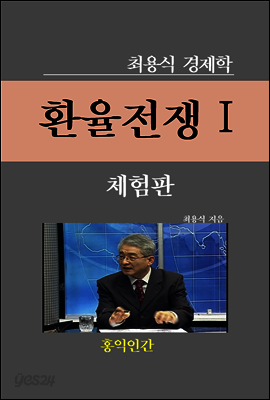 환율전쟁