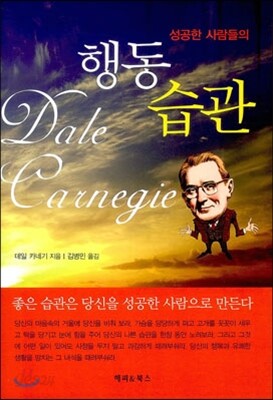 성공한 사람들의 행동습관