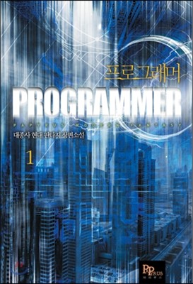프로그래머 1
