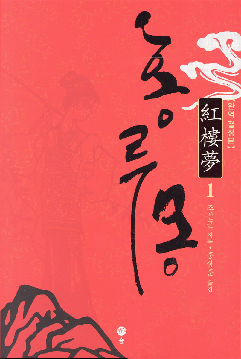홍루몽 1