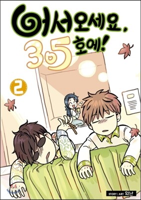 어서오세요 305호에! 2