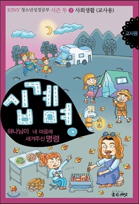 십계명