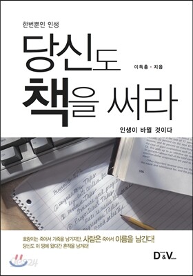당신도 책을 써라