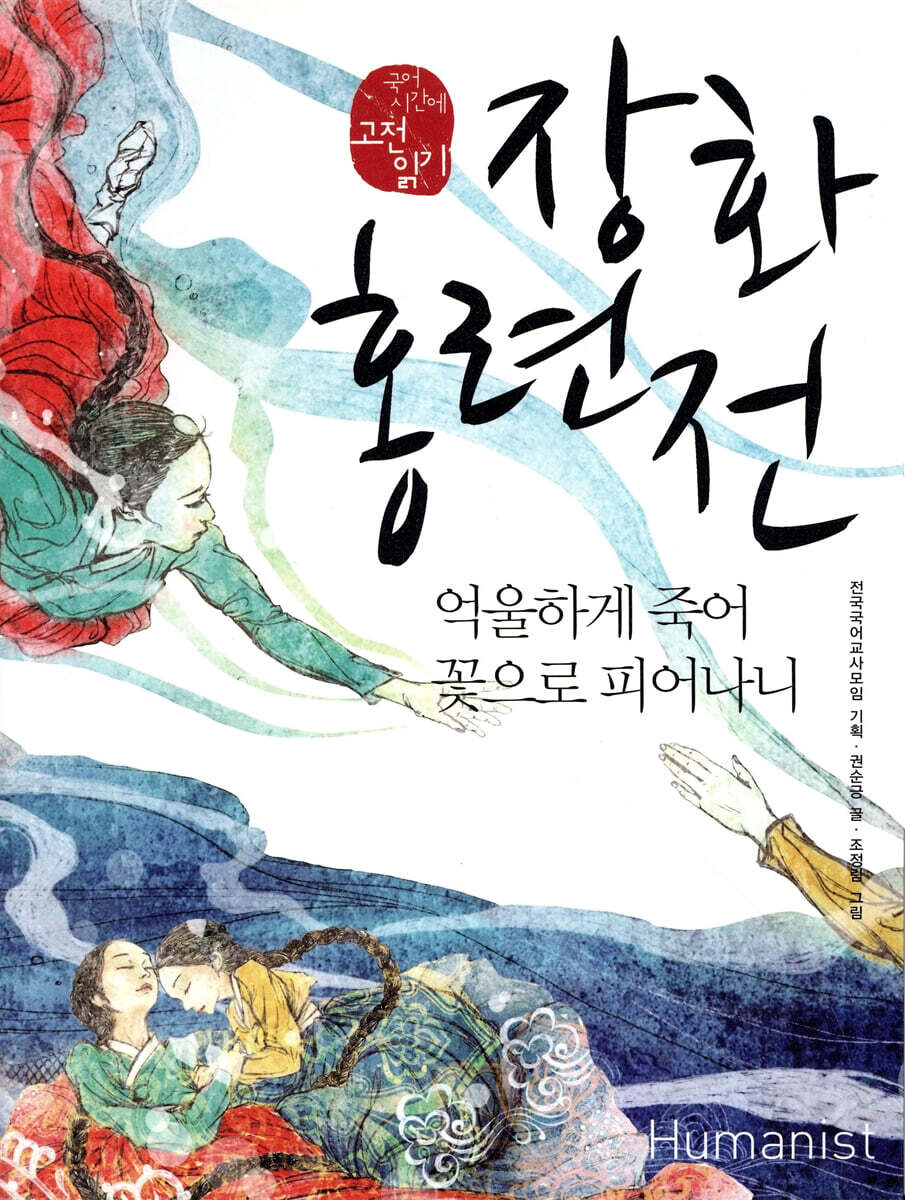 장화홍련전