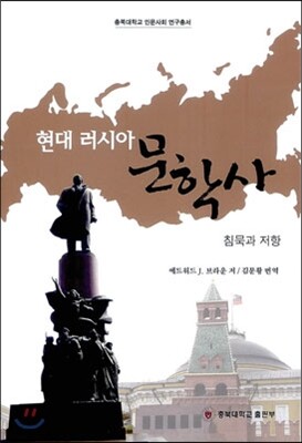 현대 러시아 문학사
