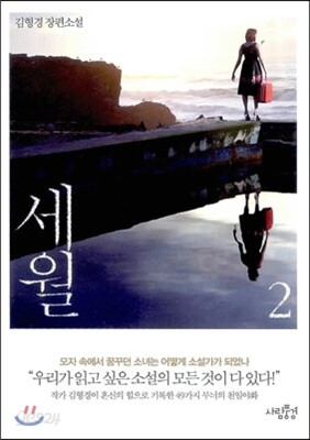 세월 2