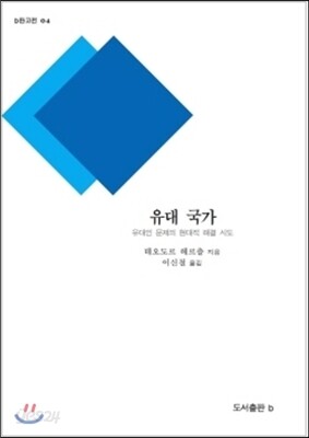 유대 국가