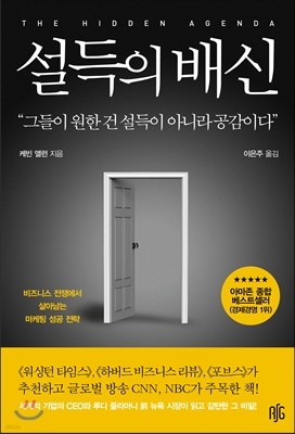 설득의 배신