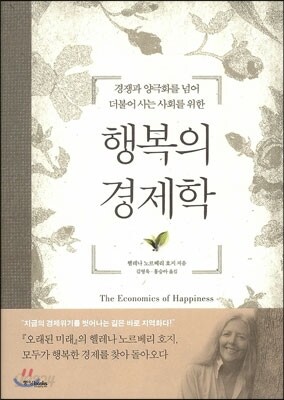 행복의 경제학