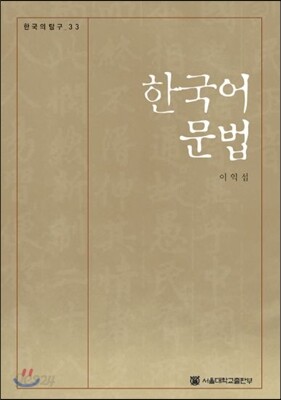 한국어 문법