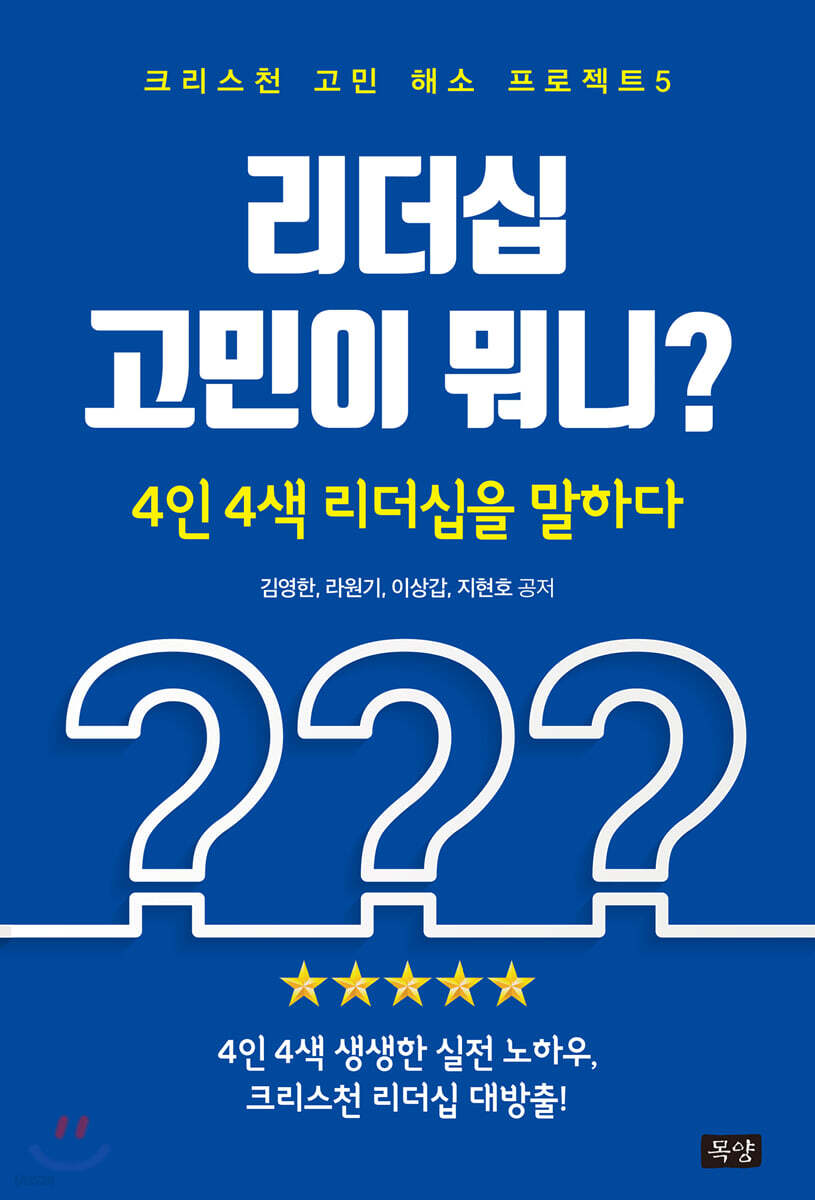 리더십 고민이 뭐니?