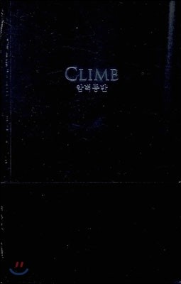 Climb 암벽등반