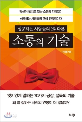 소통의 기술