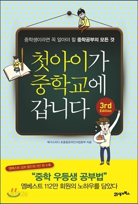 첫아이가 중학교에 갑니다