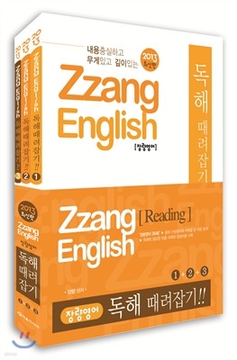 2013 ZZang ENGLISH 差  ! Ʈ