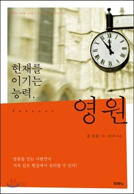 영원