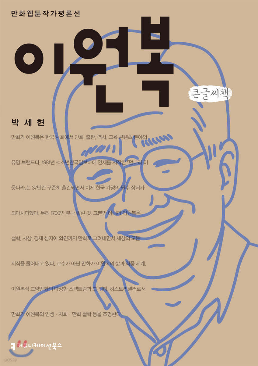 이원복 큰글씨책