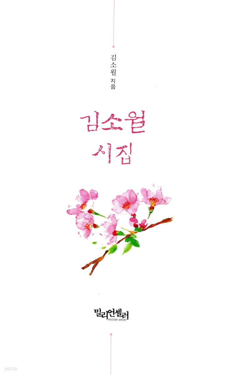 김소월시집