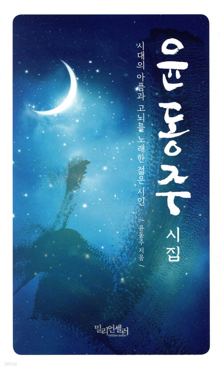 윤동주시집