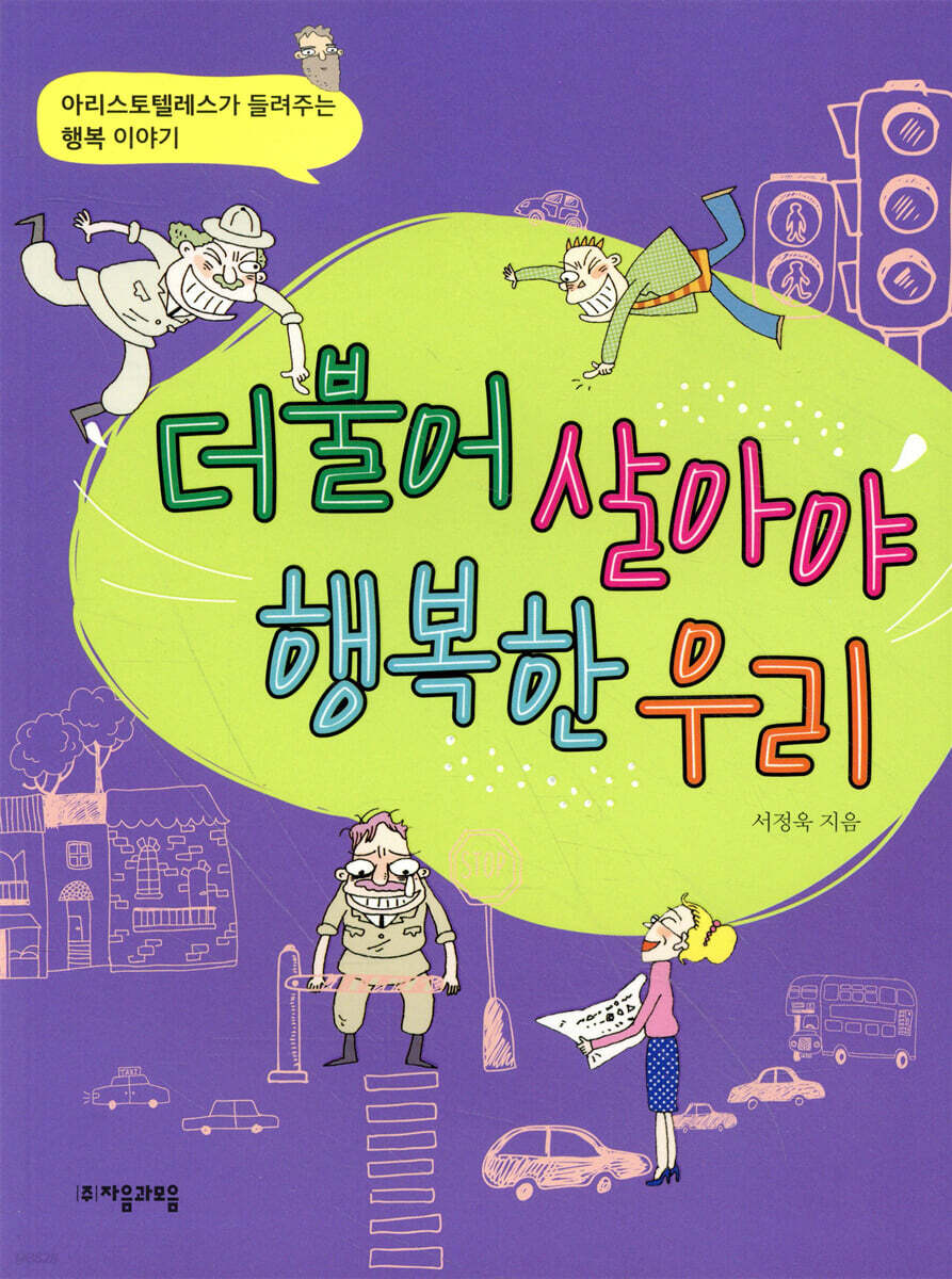 더불어 살아야 행복한 우리
