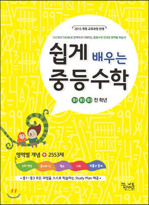 쉽게 배우는 중등수학