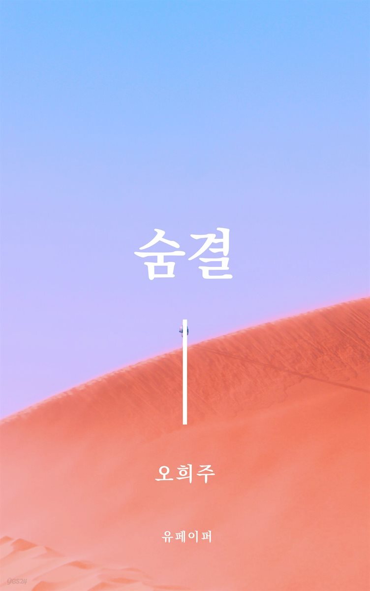 숨결