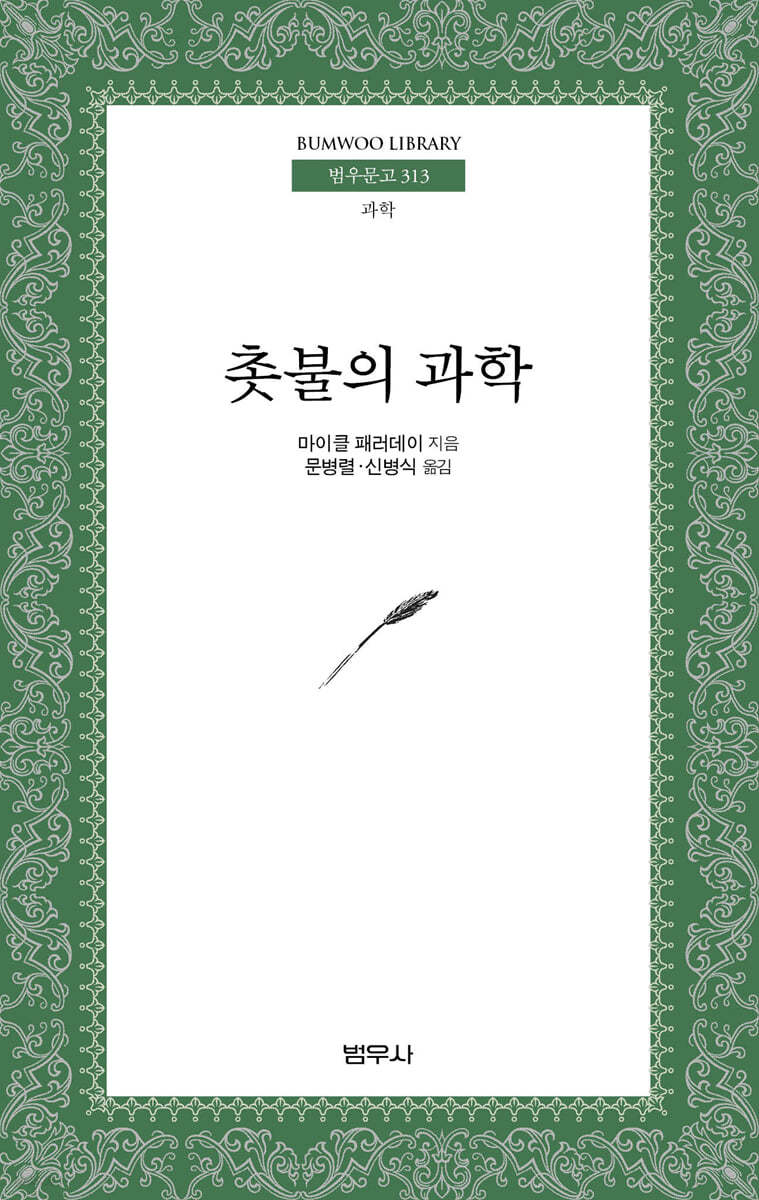 촛불의 과학