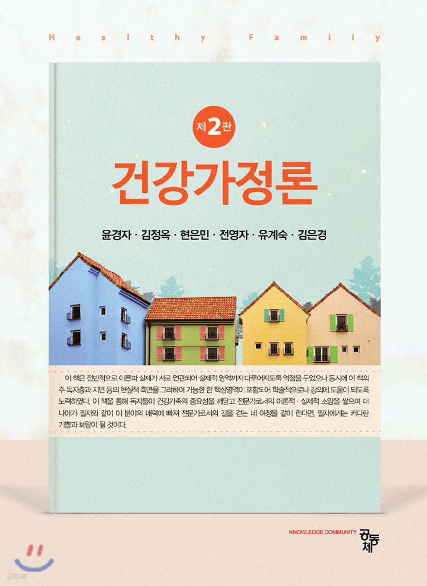 건강가정론