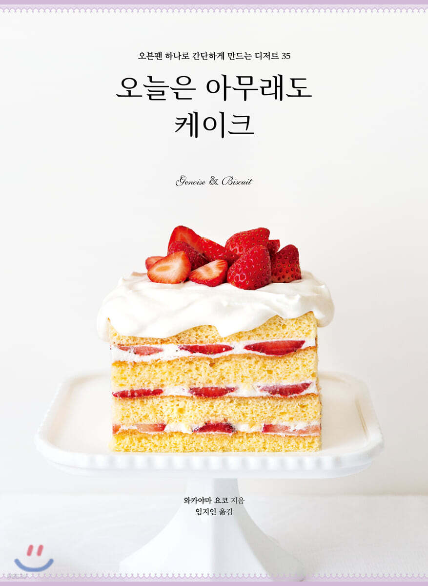 오늘은 아무래도 케이크