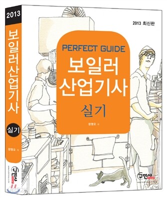 보일러 산업기사 실기